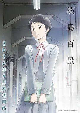 星轨少年 动漫 2024